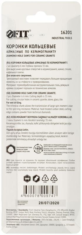  Коронки кольцевые по керамограниту камню и кафелю алмазные набор 6х65мм (уп.2шт) FIT 16201 фото в каталоге от BTSprom.by