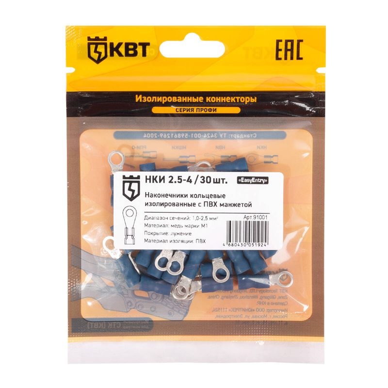наконечник кабельный кольцевой изолированный нки 2.5-4 (уп.30шт) квт 91001 от BTSprom.by