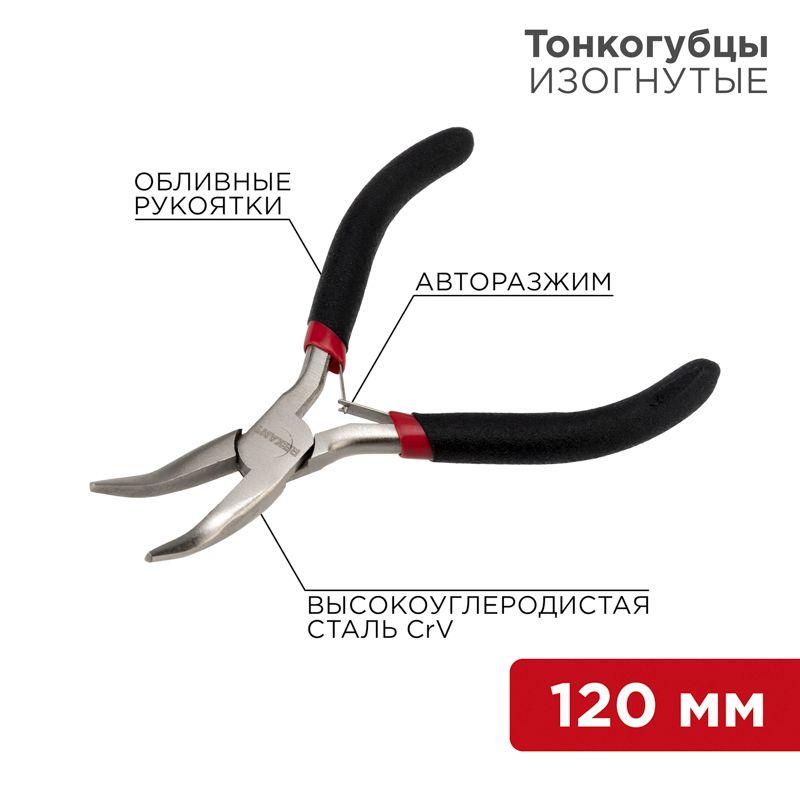 тонкогубцы изогнутые мини 120мм авторазжим обливные рукоятки никелир. rexant 12-4603 от BTSprom.by