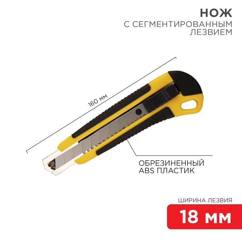 нож с сегмент. лезвием 18мм abs пласт. обрезинен. корпус rexant 12-4901 от BTSprom.by