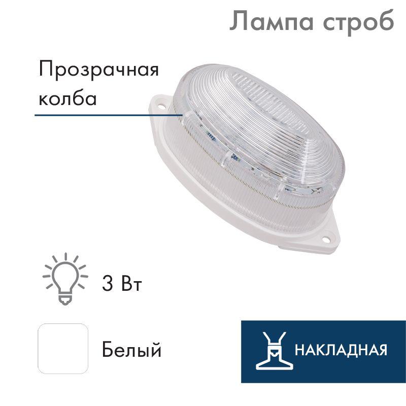 строб-лампа накл. 30led 3.7вт 230в ip65 бел. neon-night 415-115 от BTSprom.by