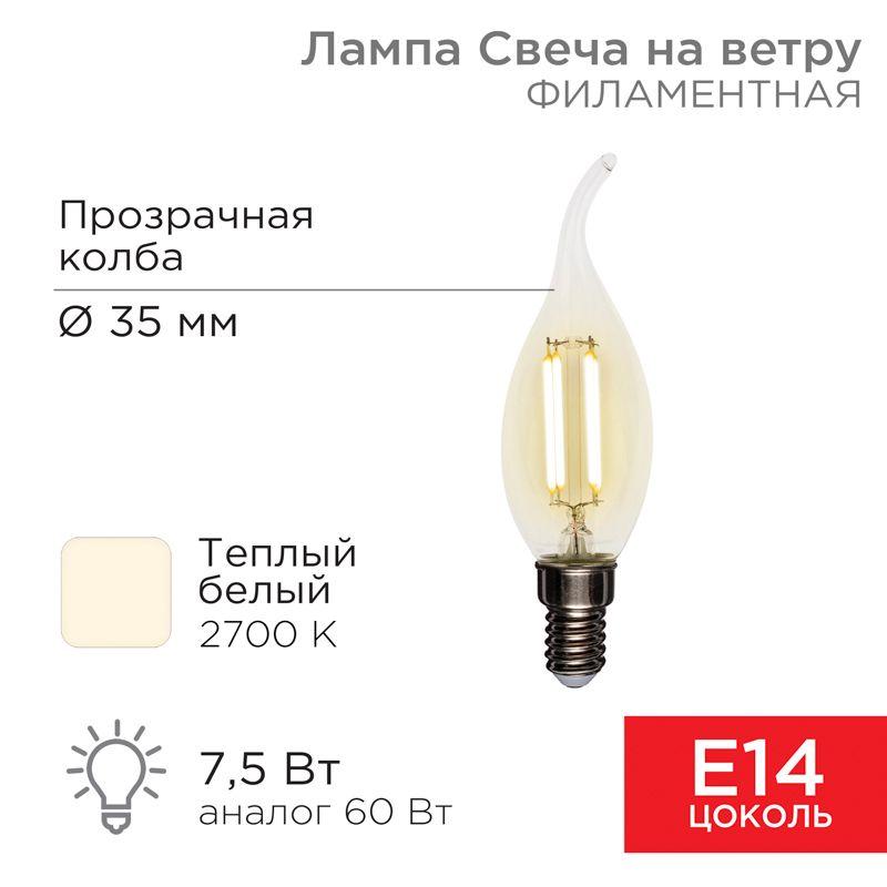 лампа филаментная свеча на ветру cn37 7.5вт 600лм 2700к e14 прозр. колба rexant 604-101 от BTSprom.by