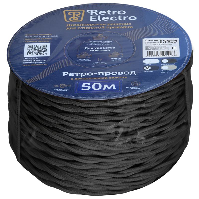 провод ретро 2х1.5 черн. (уп.50м) retroelectro 2254751 от BTSprom.by