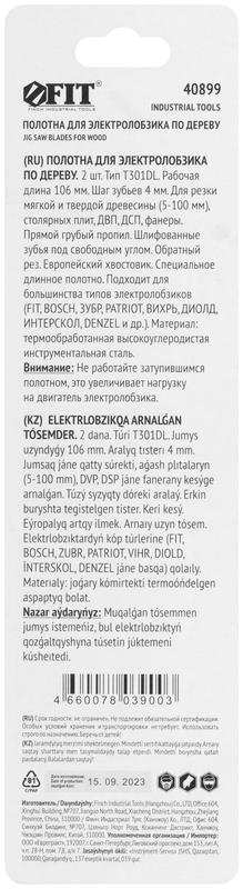  Полотно по дереву HCS шлифованные под свободным углом зубья 132/106/4мм (T301DL) (уп.2шт) FIT 40899 фото в каталоге от BTSprom.by