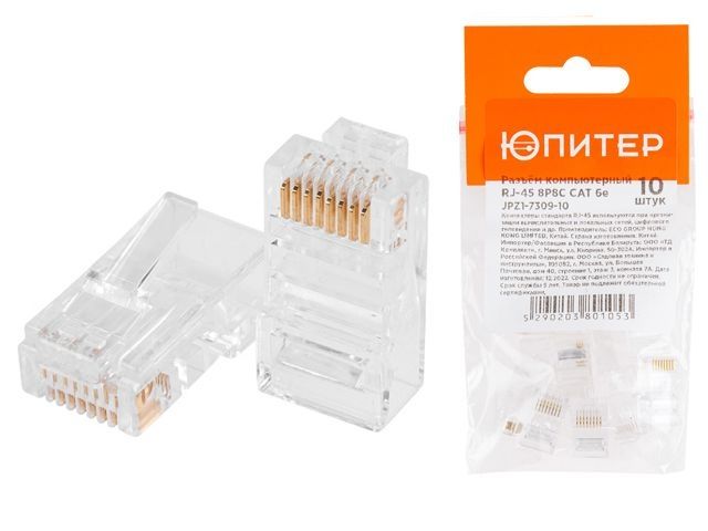 разъем (джек) компьютерный rj-45 8p8c cat 6e (10 шт.) юпитер jpz1-7309-10 от BTSprom.by