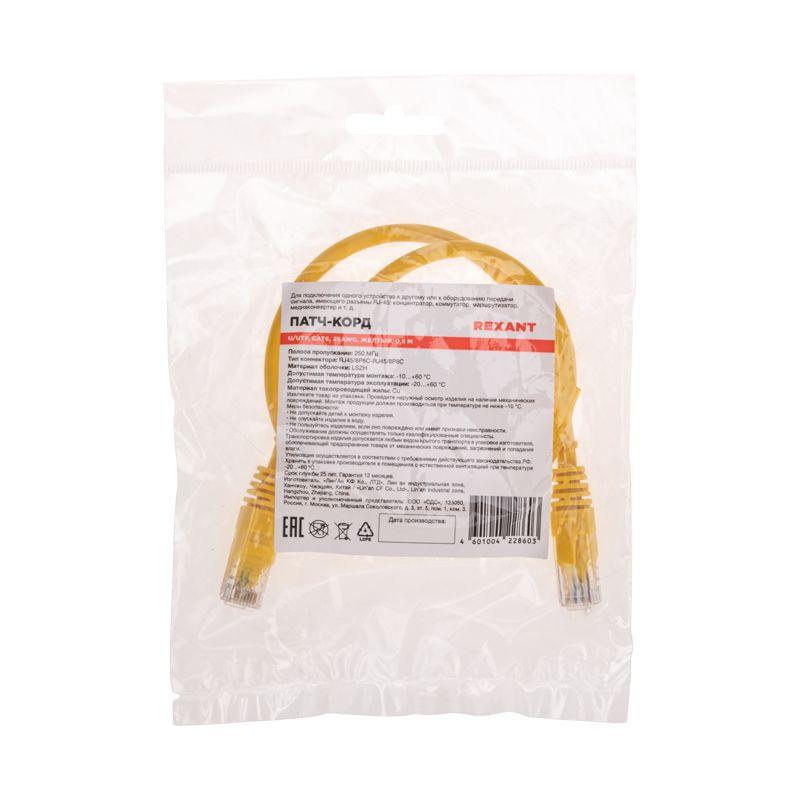  Патч-корд U/UTP CAT 6 RJ45-RJ45 26AWG LSZH желт. 0.5м Rexant 02-0295-05 фото в каталоге от BTSprom.by