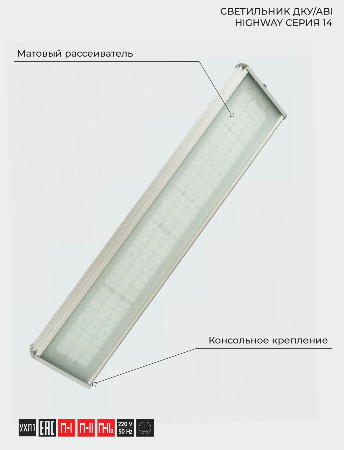светильник дку/аві highway 02/74 вт серия 14 от BTSprom.by