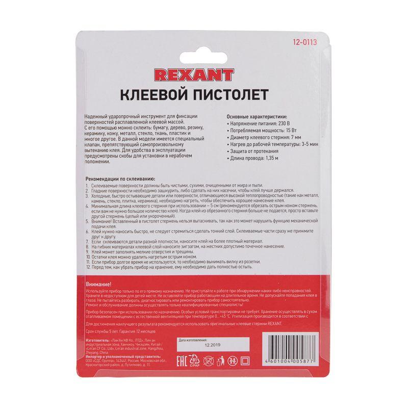  Пистолет клеевой 15Вт (Профи) REXANT 12-0113 фото в каталоге от BTSprom.by