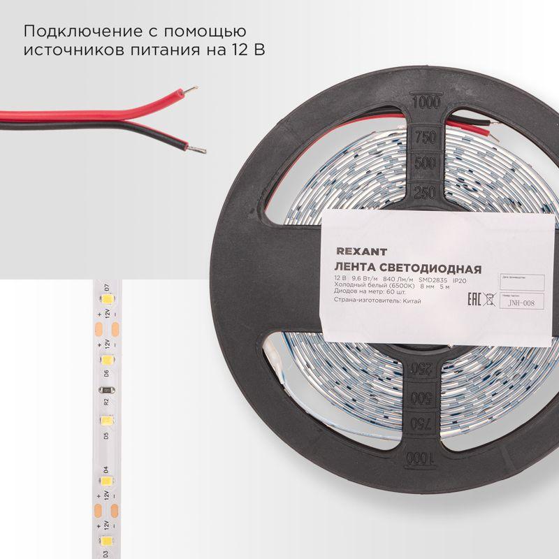  Лента светодиодная 12В SMD2835 9.6Вт/м 60 LED/м 6500К 8мм IP20 (уп.5м) Rexant 141-217 фото в каталоге от BTSprom.by