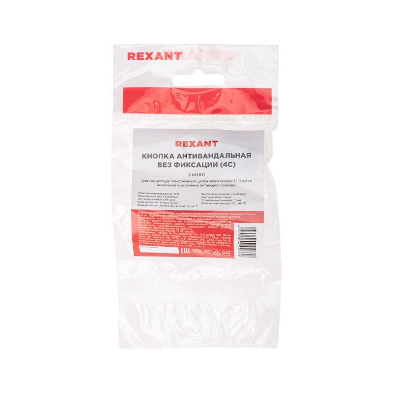  Кнопка антивандальная d12 12В Б/Фикс (2с) OFF-(ON) син. (A-12-C2) Rexant 36-3211 фото в каталоге от BTSprom.by