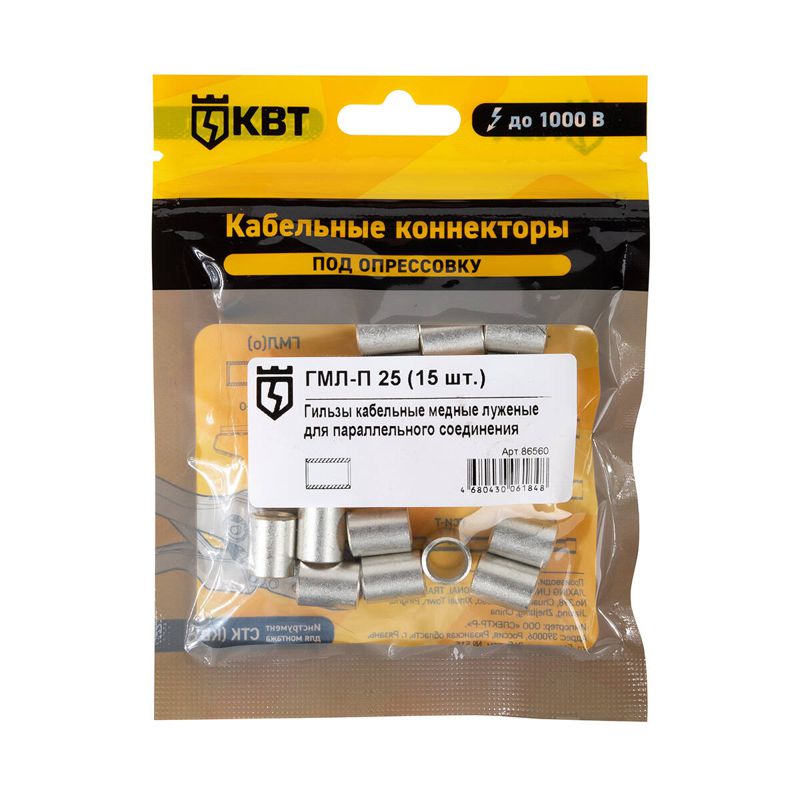 гильза гмл-п 25 (уп.15шт) квт 86560 от BTSprom.by