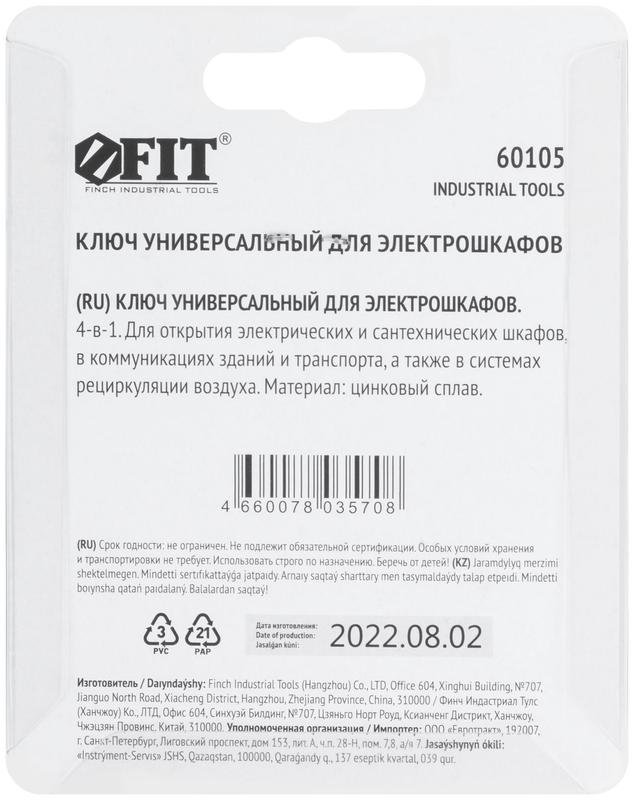  Ключ универсальный для электрошкафов 4-в-1 FIT 60105 фото в каталоге от BTSprom.by