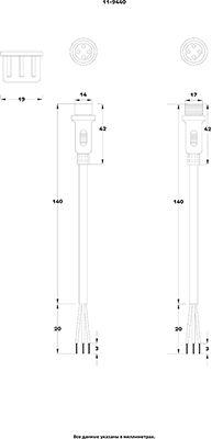  Кабель соединительный (4pin) герметичный (IP67) 4х0.75кв.мм 300В бел. Rexant 11-9440 фото в каталоге от BTSprom.by