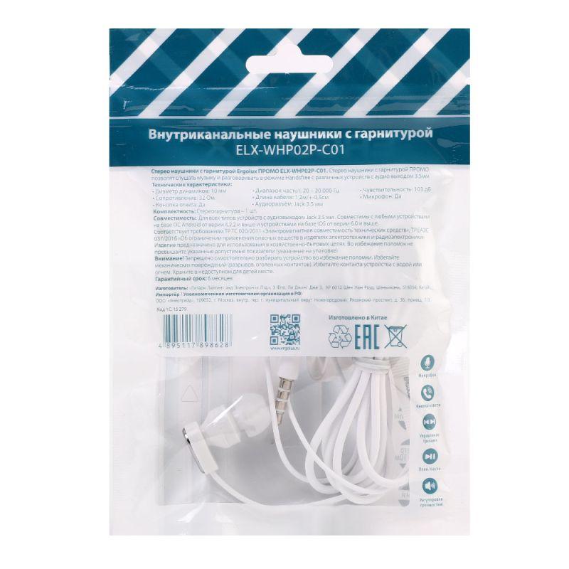  Наушники вакумные с микрофоном проводные ELX-WHP02P-C01 ПРОМО 3.5мм 1.2м пакет бел. Ergolux 15279 фото в каталоге от BTSprom.by