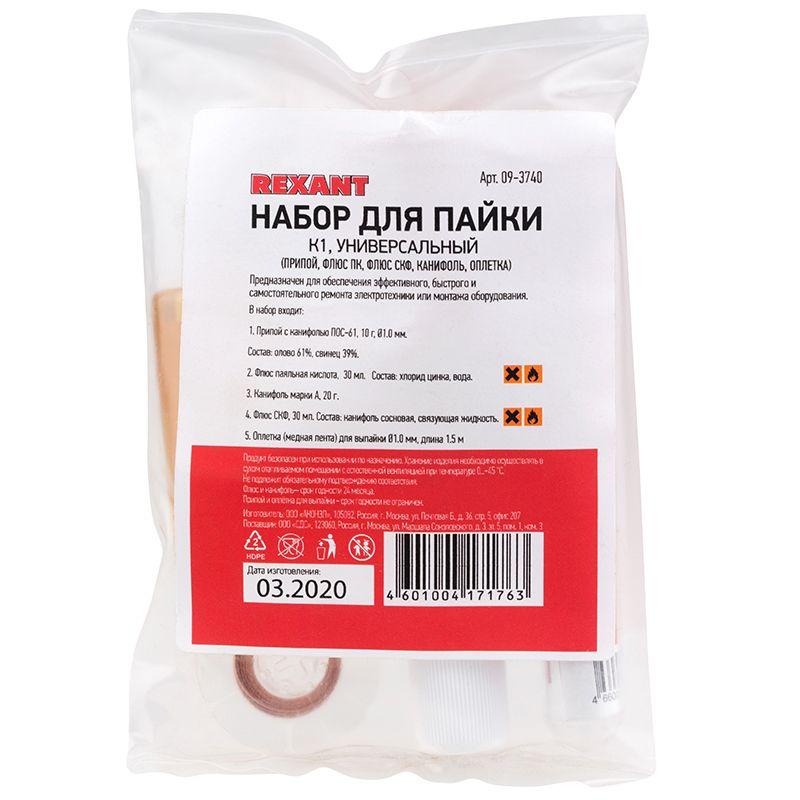  Набор для пайки К1 универсальный (припой флюс ПК флюс СКФ канифоль оплетка) Rexant 09-3740 фото в каталоге от BTSprom.by