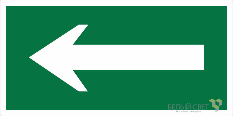знак безопасности npu-2110.n01 "движение к выезду" белый свет a17813 от BTSprom.by