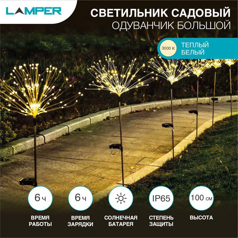 светильник светодиодный "одуванчик большой" 2вт ip65 с встроен. солнечн. панелью; аккум.; датчиком света lamper 602-1009 от BTSprom.by