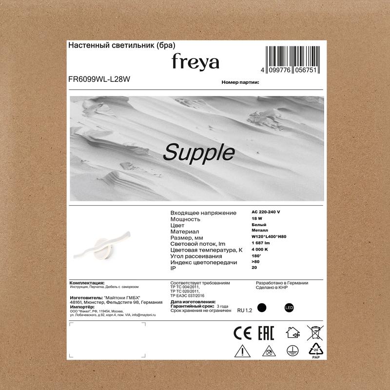  Светильник Supple 18Вт IP20 бра настен. Freya FR6099WL-L28W фото в каталоге от BTSprom.by