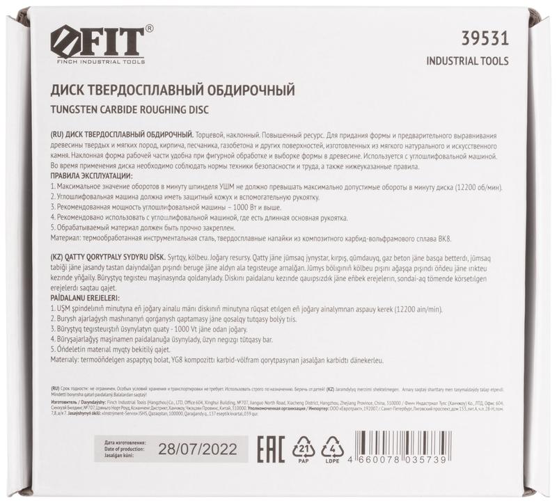  Диск шлифовальный наклонный твердосплавный посадочный диаметр 22.2мм 125мм Р24 FIT 39531 фото в каталоге от BTSprom.by