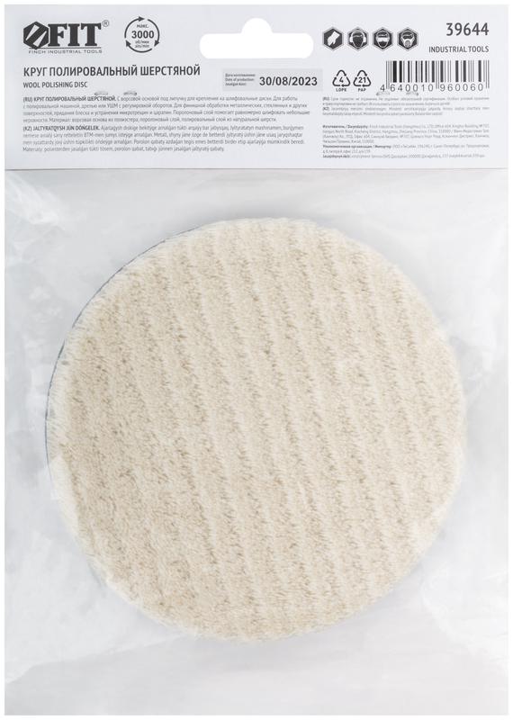  Круг полировальный шерстяной (липучка) 125х16мм FIT 39644 фото в каталоге от BTSprom.by