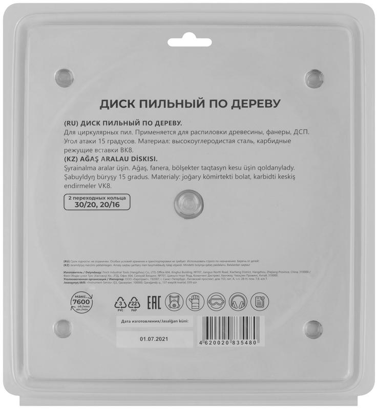  Диск пильный для циркулярных пил по дереву 190х30х40T + 2 кольца: 30/20 и 20/16мм MOS 37664М фото в каталоге от BTSprom.by