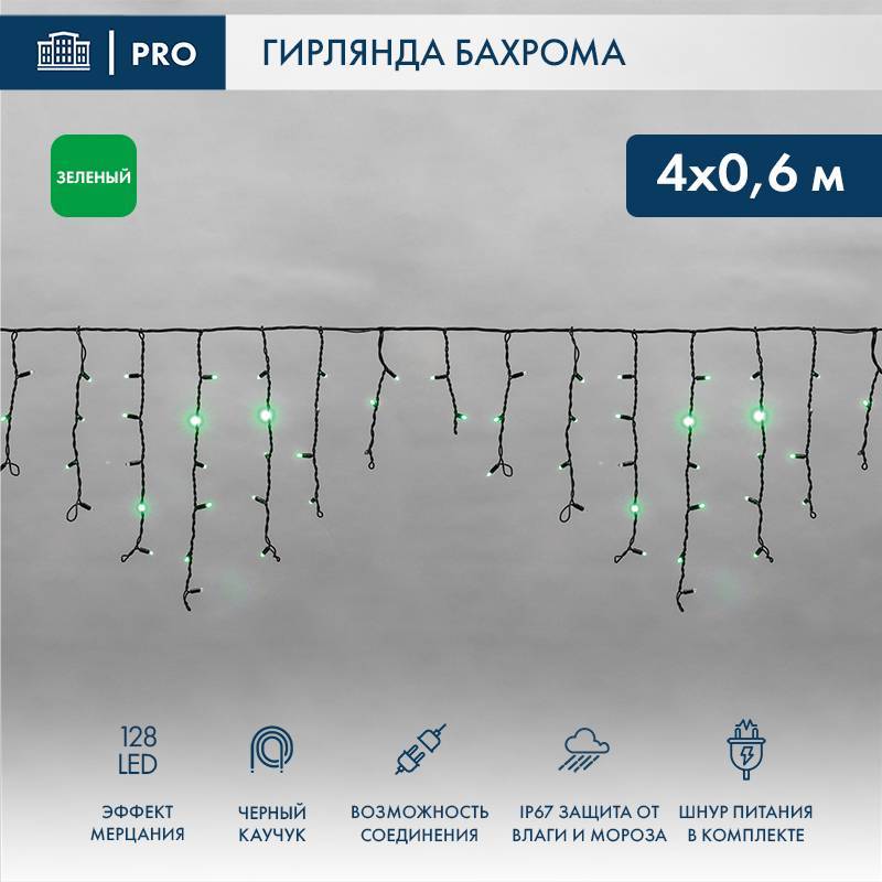 айсикл (бахрома), 4,0х0,6 м, черный каучук, flashing, ip65, 128 led зеленые от BTSprom.by