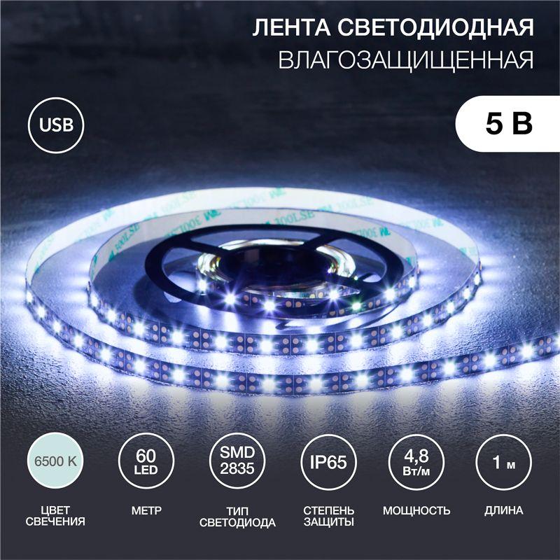 лента светодиодная с usb коннектором 5в 8мм ip65 smd 2835 60led/m 6500к бел. lamper 141-385 от BTSprom.by