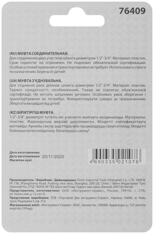  Муфта ремонтная пластиковая 1/2дюйм-3/4дюйм КУРС 76409 фото в каталоге от BTSprom.by