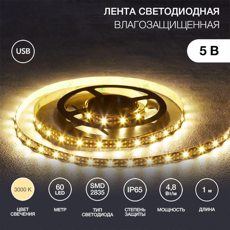 лента светодиодная с usb коннектором 5в 8мм ip65 smd 2835 60led/m 3000к тепл. бел. lamper 141-386 от BTSprom.by