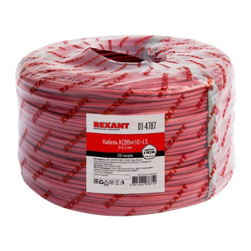 кабель ксввнг(а)-ls 8х0.5 (м) rexant 01-4787 от BTSprom.by