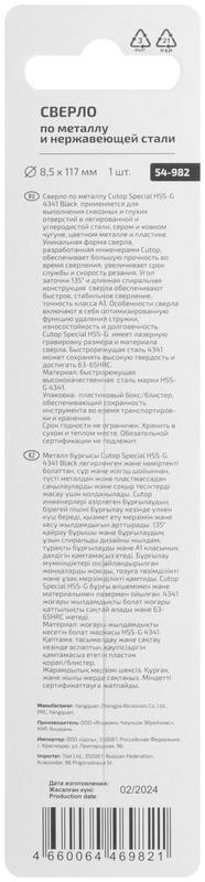  Сверло по металлу Special HSS-G 8.5х117/67мм Cutop 54-982 фото в каталоге от BTSprom.by