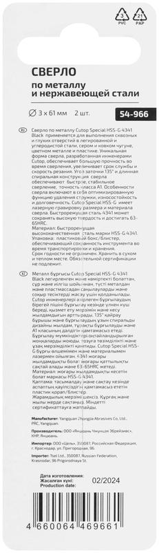  Сверло по металлу Special HSS-G 3х61/29мм (уп.2шт) Cutop 54-966 фото в каталоге от BTSprom.by