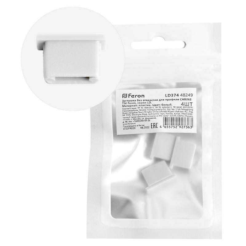 заглушка без отверстия для профиля cab262 ld374 (уп.4шт) feron 48249 от BTSprom.by