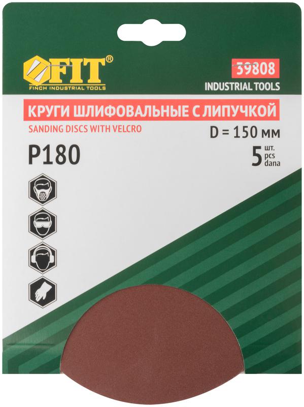  Круг шлифовальный сплошные (липучка) алюм./оксид 150мм (уп.5шт) Р 180 FIT 39808 фото в каталоге от BTSprom.by