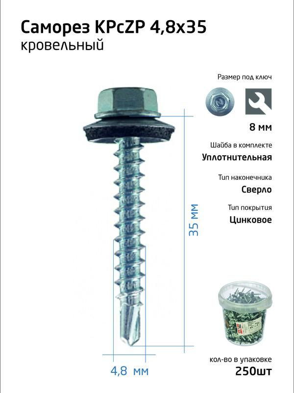 саморез усиленный кр zp сверло 4.8х35 (ведро) (уп.250шт) tech-krep pro/zitar 101001 от BTSprom.by