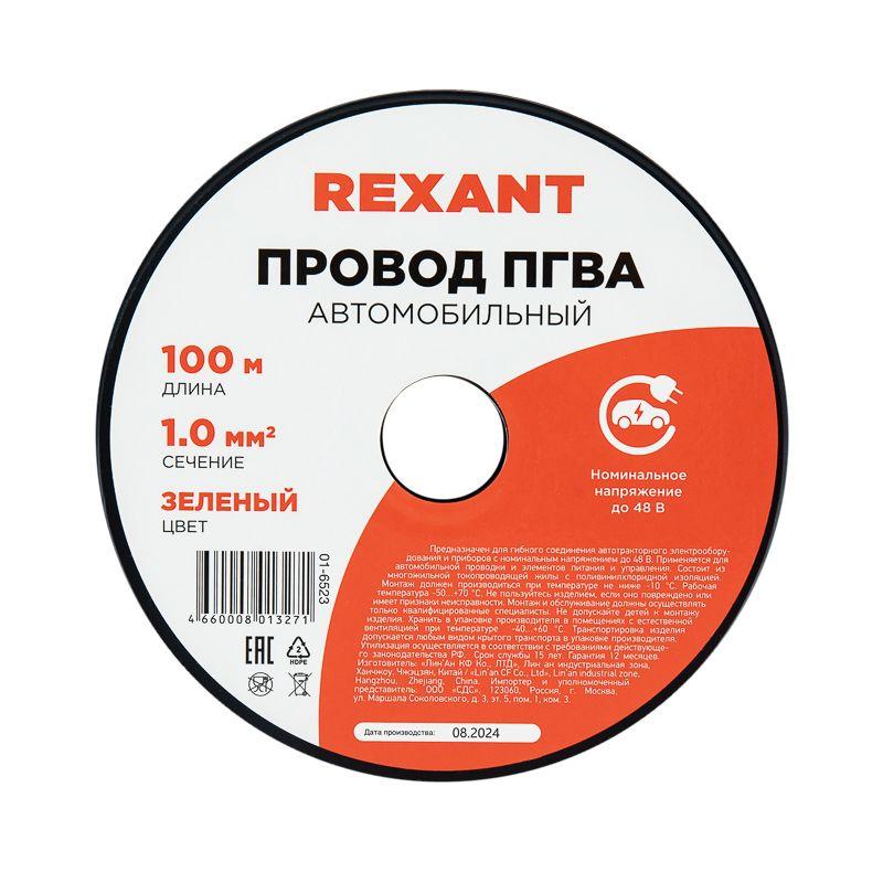  Провод ПГВА 1 З бухта (м) Rexant 01-6523 фото в каталоге от BTSprom.by