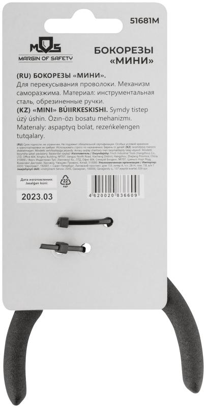  Бокорез "мини" синие ручки 110мм MOS 51681М фото в каталоге от BTSprom.by