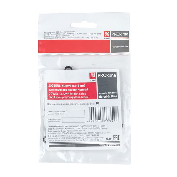  Дюбель-хомут d6х14мм для плоского кабеля черный (уп.10шт) PROxima EKF plc-cd-6x14b-r фото в каталоге от BTSprom.by