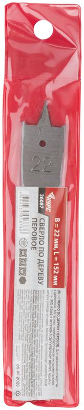  Сверло по дереву перовое 22х152мм КУРС 36087 фото в каталоге от BTSprom.by