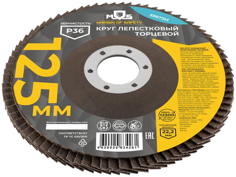  Круг лепестковый торцевой плоский 125мм P 36 MOS 39873М фото в каталоге от BTSprom.by