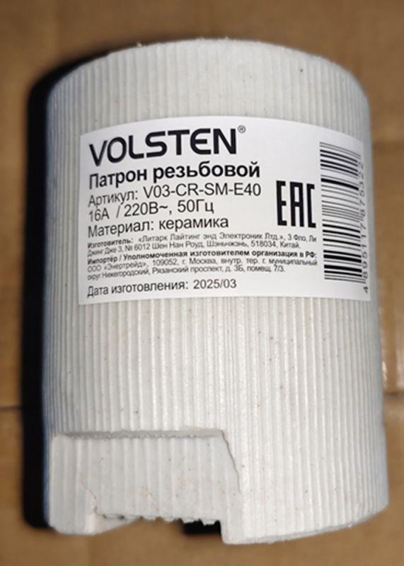  Патрон резьбовой В03-CR-SM-E40 (керамика под лампу E40/220В/4А) Volsten 12230 фото в каталоге от BTSprom.by