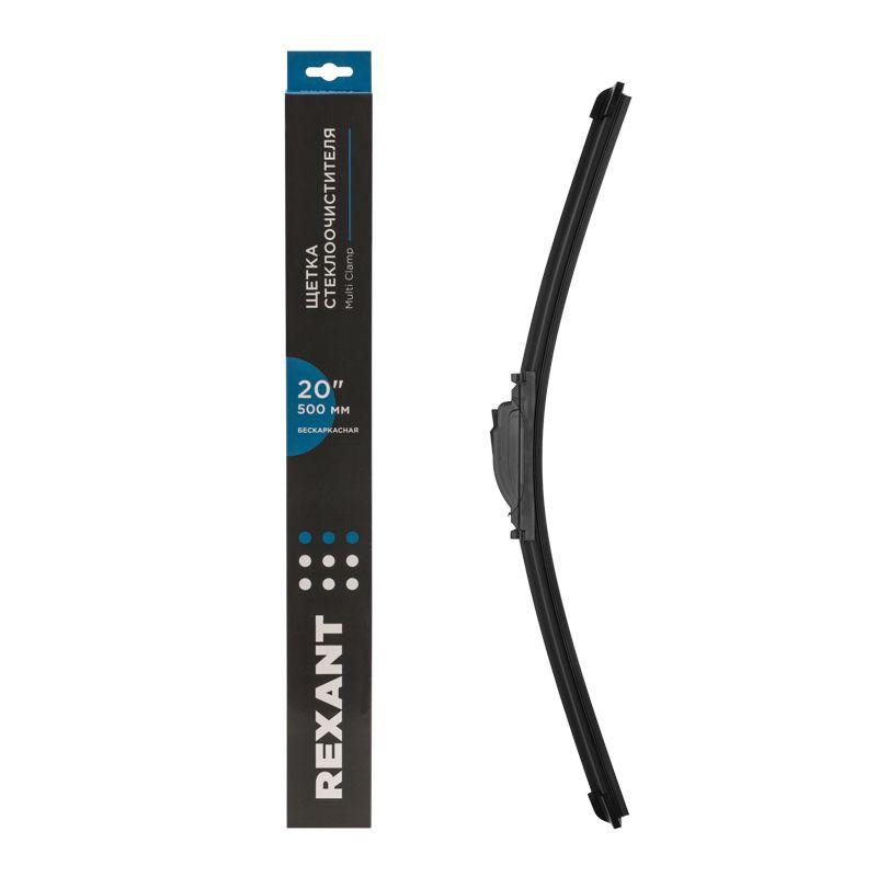 щетка стеклоочистителя бескаркасная multi clamp 500мм rexant 80-0924 от BTSprom.by