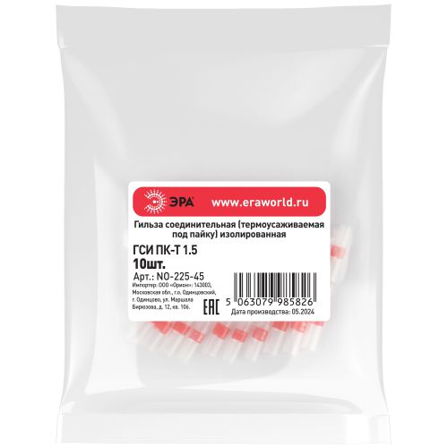  Гильза соединительная изолированная термоус. ГСИ ПК-Т 1.5 под пайку NO-225-45 (уп.10шт) Эра Б0063396 фото в каталоге от BTSprom.by
