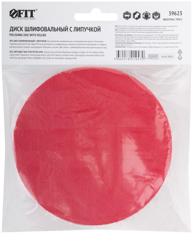  Диск шлифовальный с липучкой гайка М14 + переходник для дрели 125х10мм FIT 39623 фото в каталоге от BTSprom.by