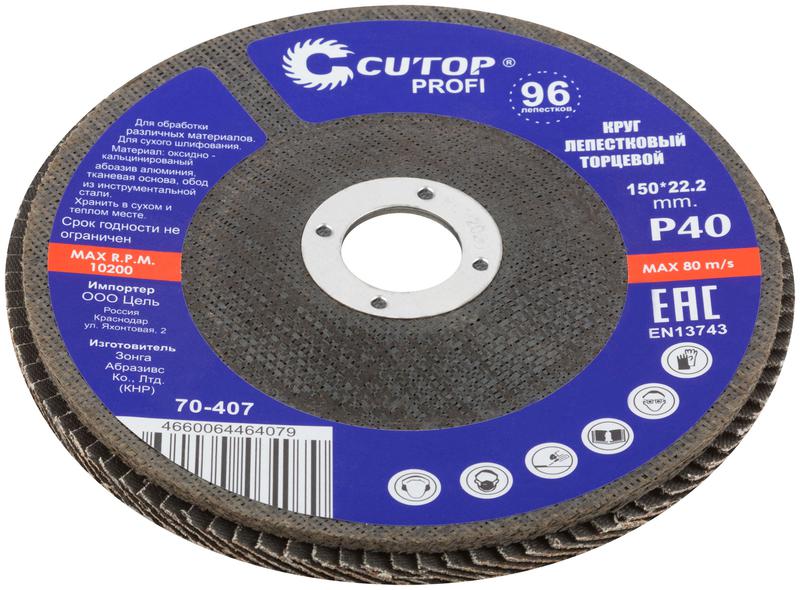  Круг лепестковый торцевой Profi (96 лепестков) 150х22.2мм Р40 Cutop 70-407 фото в каталоге от BTSprom.by