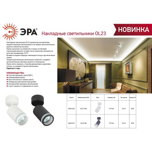  Светильник OL23 WH MR16/GU10 настен./потолочн. спот бел. Эра Б0054396 фото в каталоге от BTSprom.by