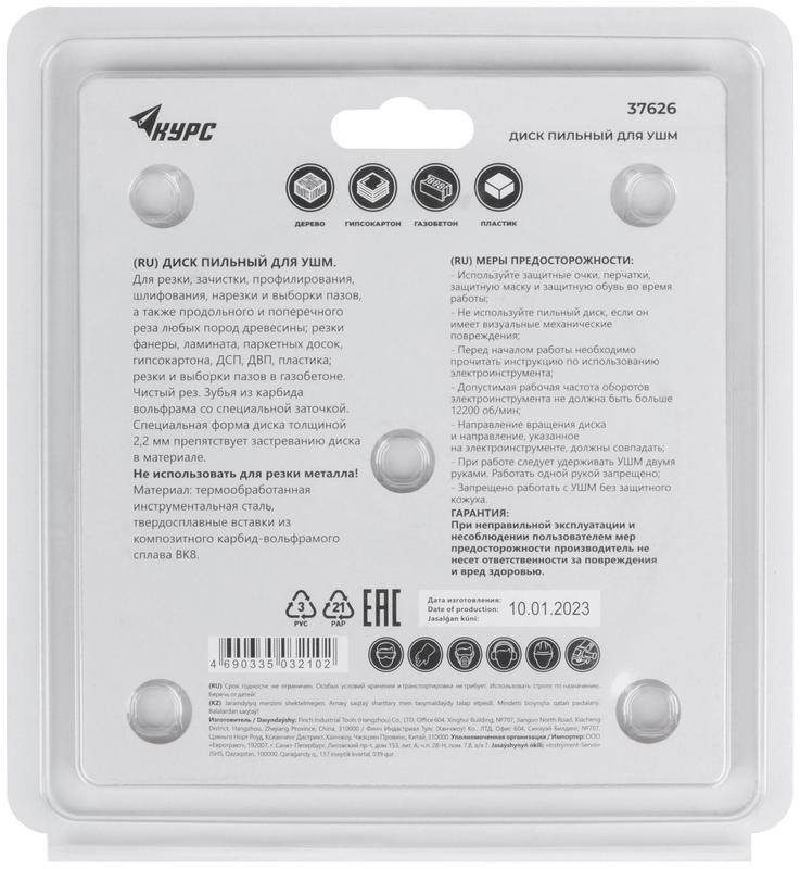  Диск пильный по дереву 125мм посадочный диаметр 22.2мм 6зуб. с карбидными вставками КУРС 37626 фото в каталоге от BTSprom.by