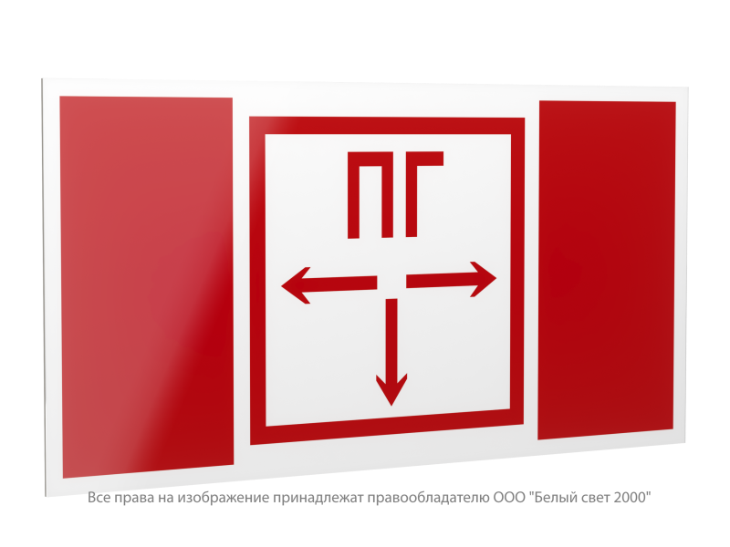 знак безопасности ps-40206.f09 "пожарный гидрант" белый свет a18698 от BTSprom.by