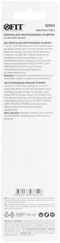  Полотно по дереву HCS шлифованные под свободным углом зубья 116/91мм переменный шаг (T234X) (уп.2шт) FIT 40904 фото в каталоге от BTSprom.by