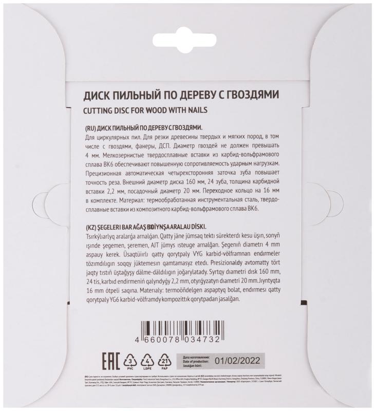  Диск пильный для циркулярных пил по дереву 160х20/16х24T технический рез с гвоздями FIT 37702 фото в каталоге от BTSprom.by